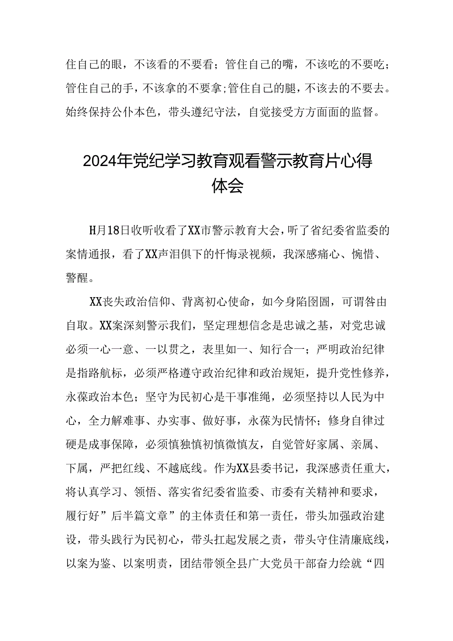 2024年机关干部党纪学习教育观看警示教育专题片优秀心得体会二十七篇.docx_第2页