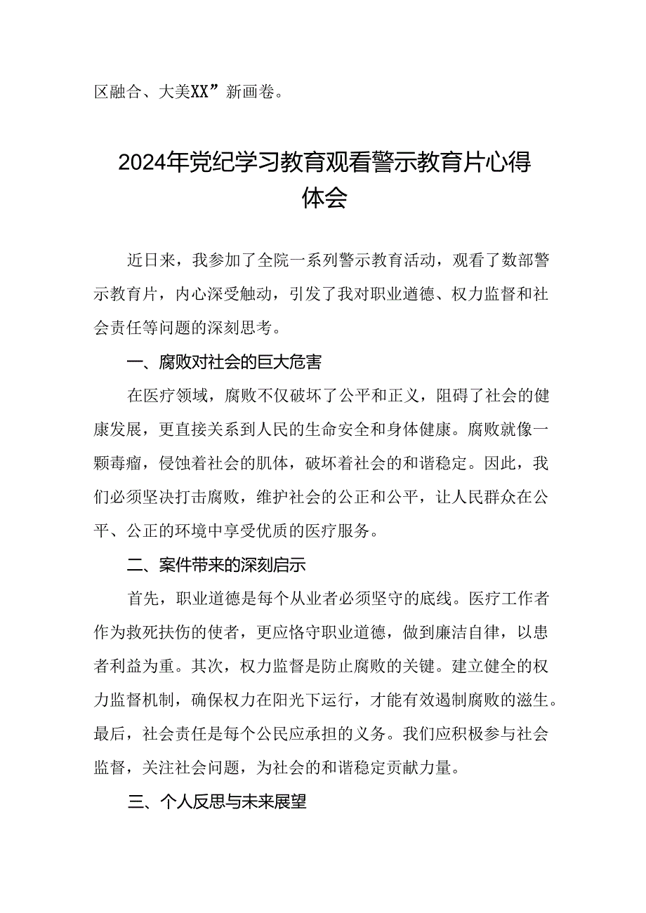 2024年机关干部党纪学习教育观看警示教育专题片优秀心得体会二十七篇.docx_第3页