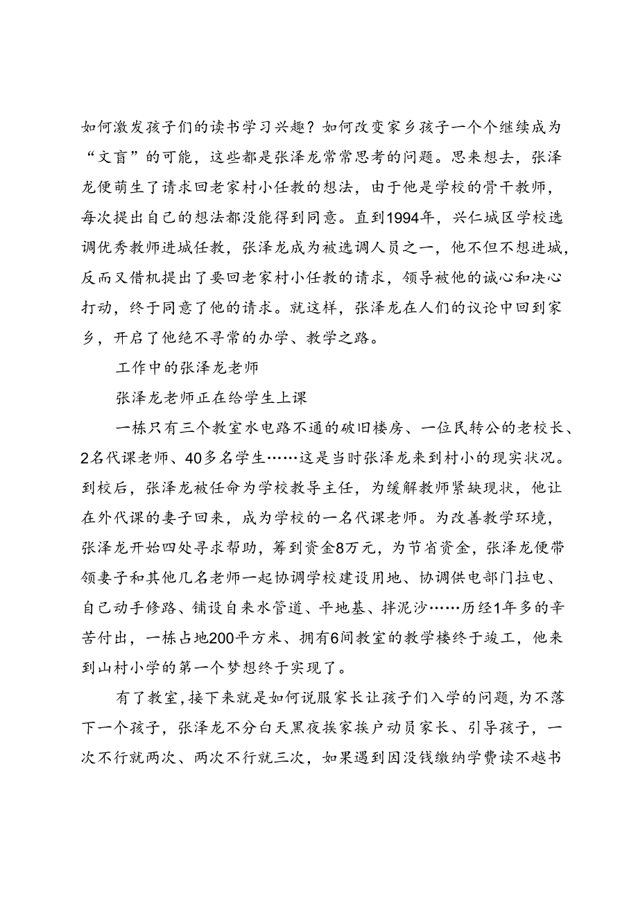 坚守乡村三尺讲台36载的患癌人.docx_第2页