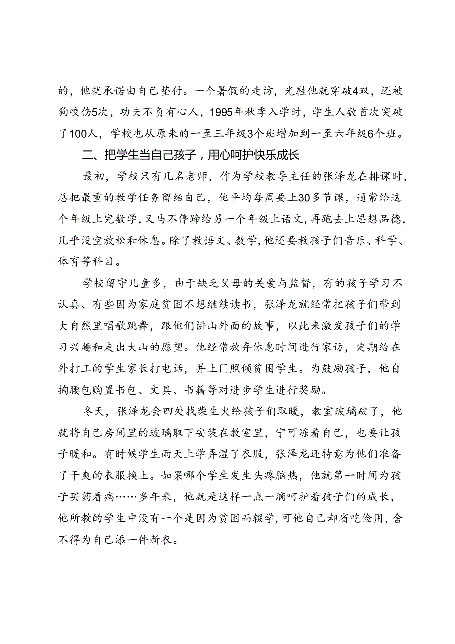 坚守乡村三尺讲台36载的患癌人.docx_第3页