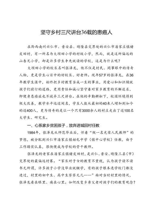 坚守乡村三尺讲台36载的患癌人.docx