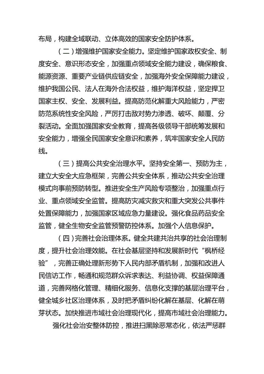 2024年学习贯彻“总体国家安全观创新引领10周年”专题研讨交流发言材料（共13篇）.docx_第2页