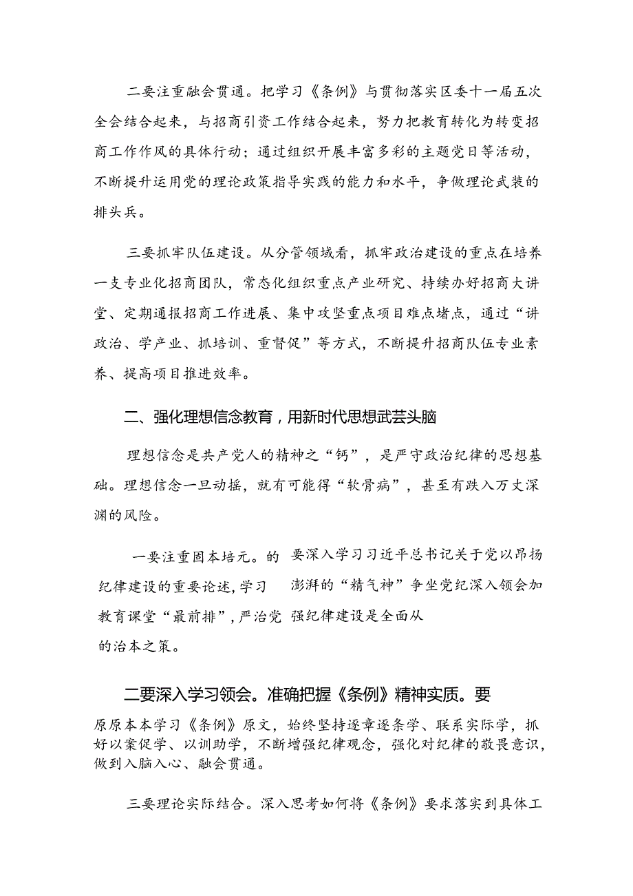 2024年党纪学习教育专题读书班集中研讨交流会的讲话提纲【九篇】.docx_第2页