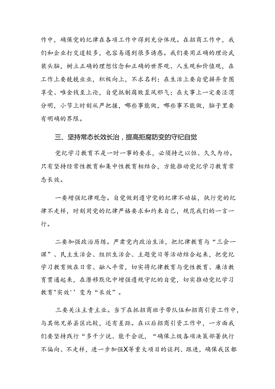 2024年党纪学习教育专题读书班集中研讨交流会的讲话提纲【九篇】.docx_第3页