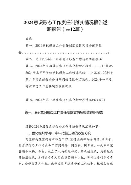 意识形态工作责任制落实情况报告述职报告12篇.docx