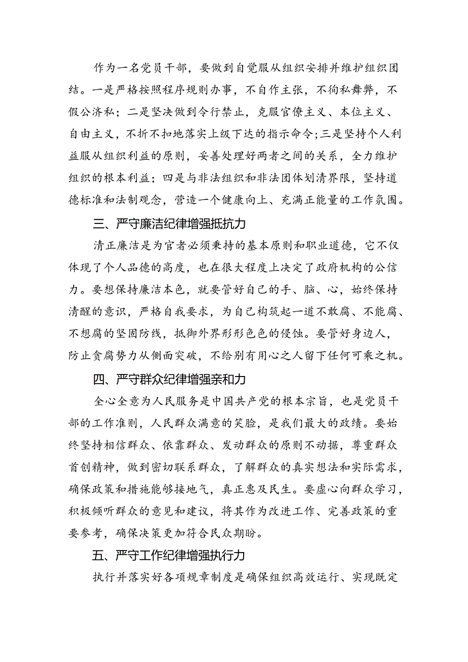 理论学习中心组“生活纪律”研讨发言(9篇集合).docx_第2页