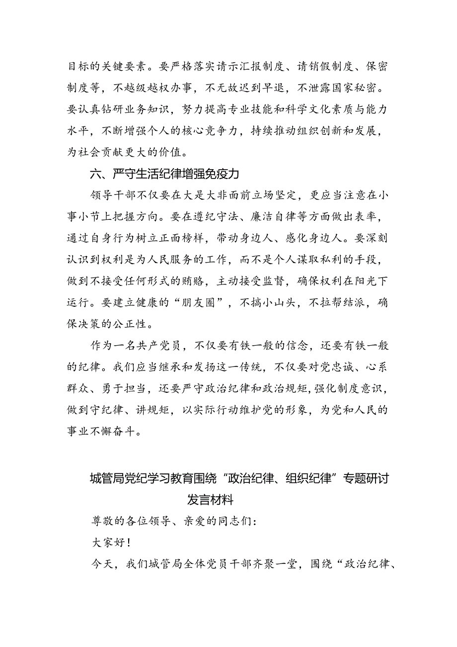 理论学习中心组“生活纪律”研讨发言(9篇集合).docx_第3页