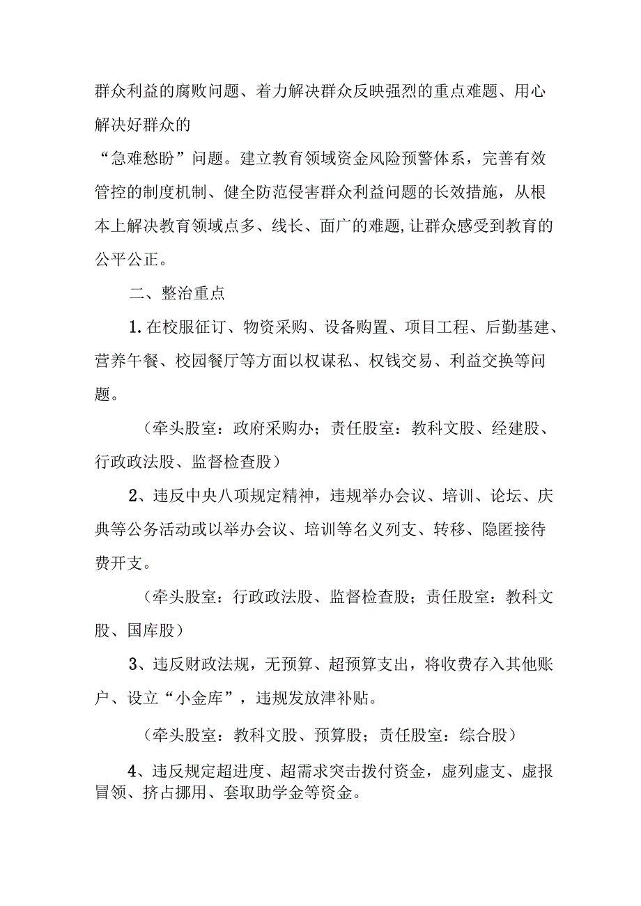 2024年开展《群众身边不正之风和腐败》问题集中整治专项方案或总结 汇编4份.docx_第2页
