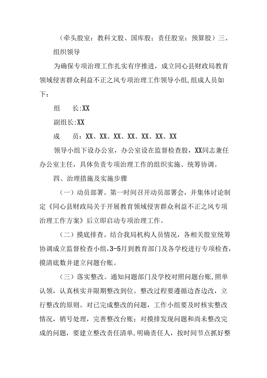 2024年开展《群众身边不正之风和腐败》问题集中整治专项方案或总结 汇编4份.docx_第3页
