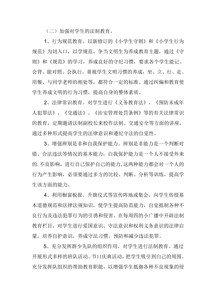“法治教育进校园”主题校园方案内容.docx_第2页