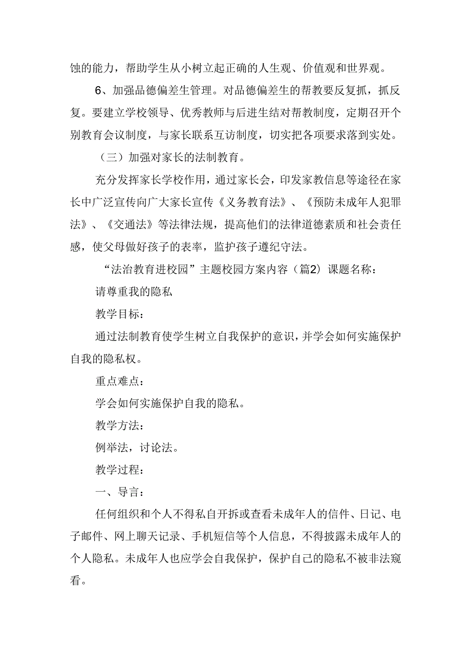 “法治教育进校园”主题校园方案内容.docx_第3页