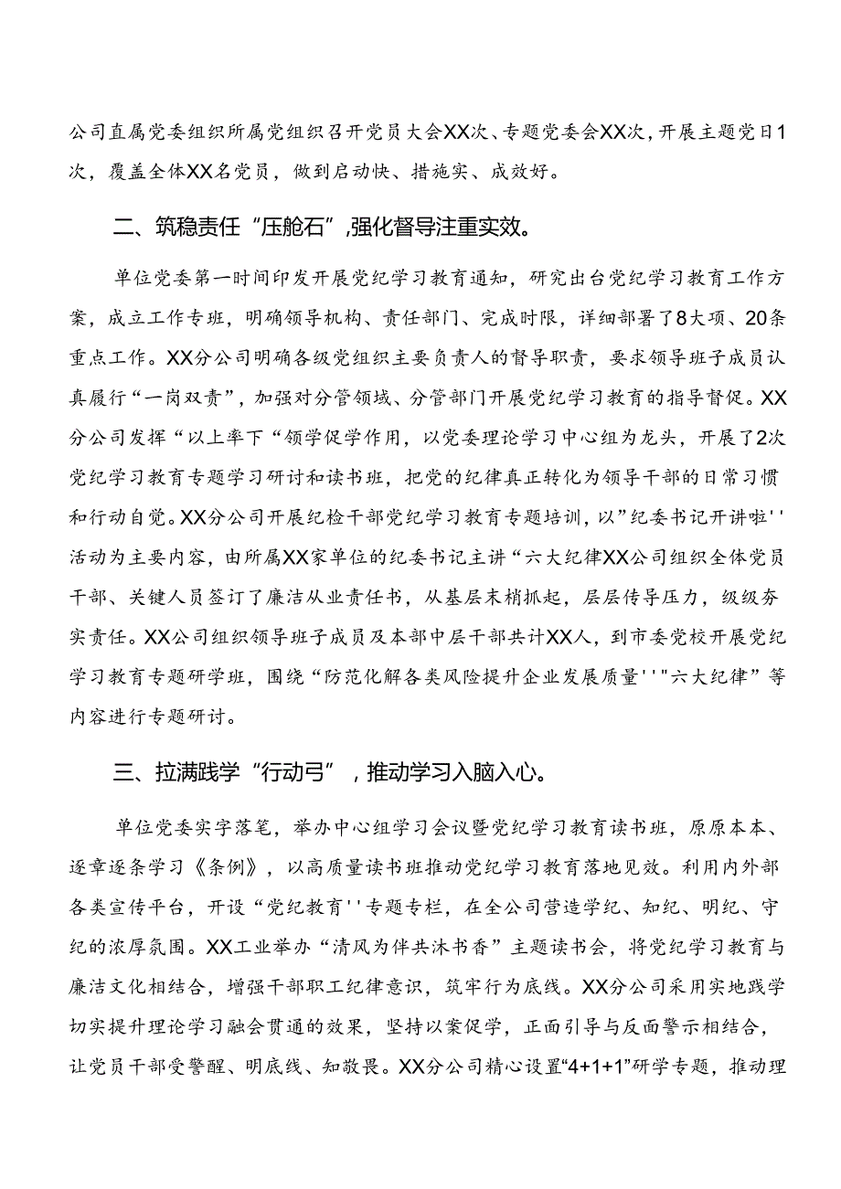 （七篇）2024党纪学习教育工作简报含下一步打算.docx_第2页