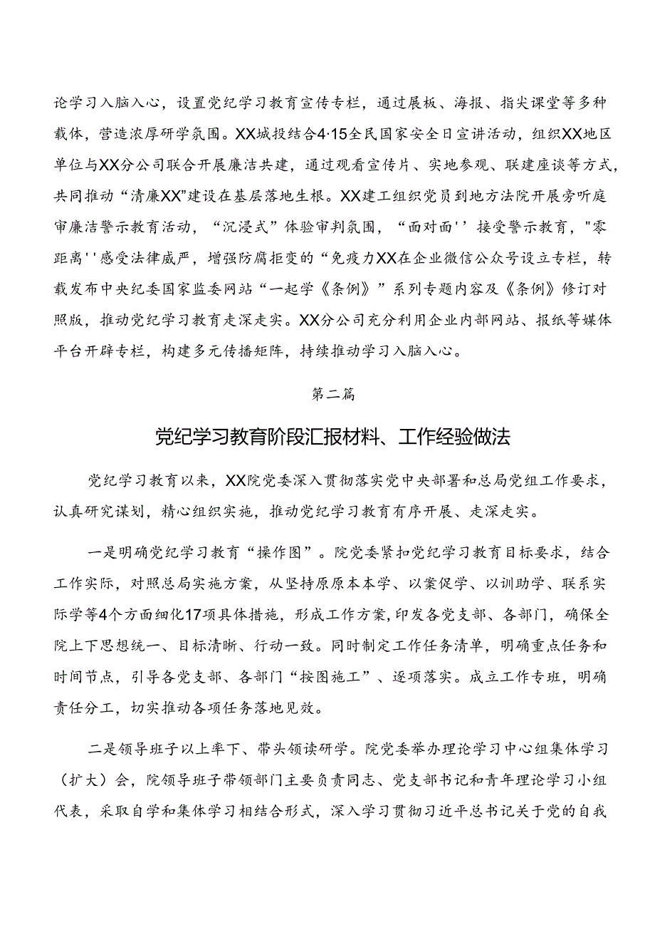 （七篇）2024党纪学习教育工作简报含下一步打算.docx_第3页