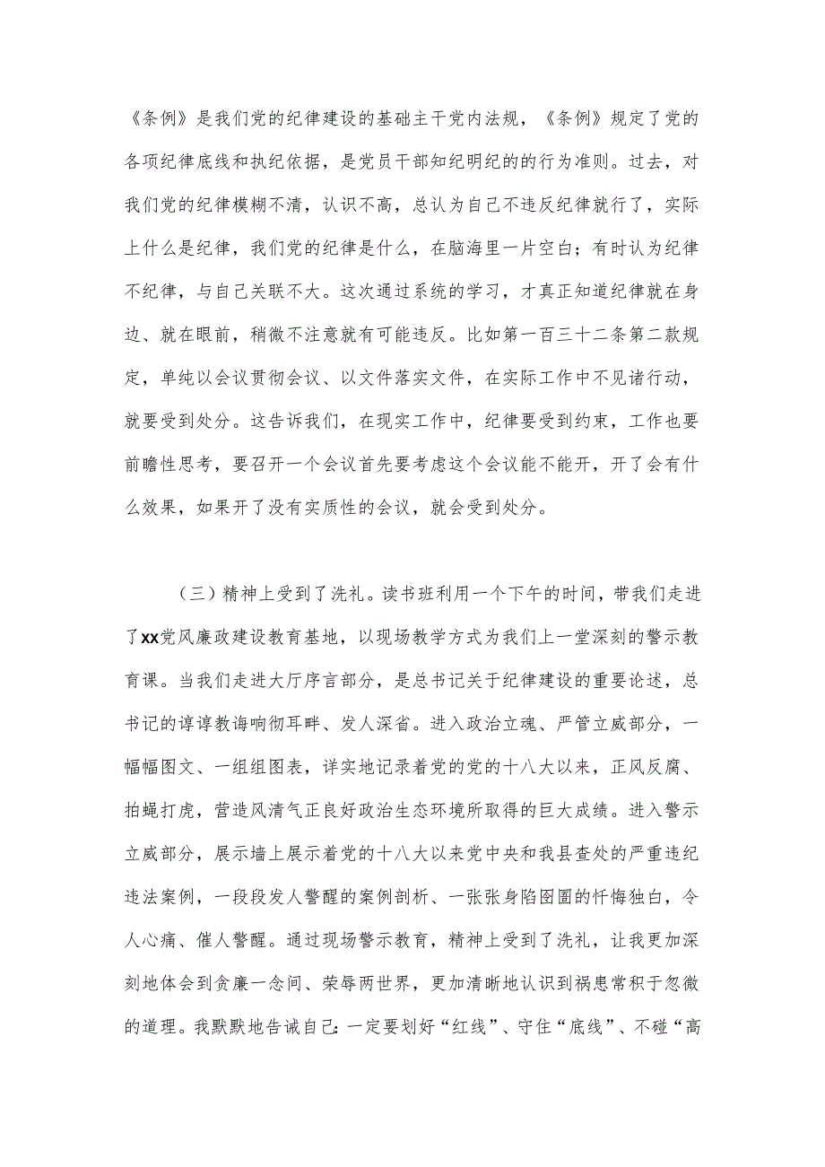 办公室副主任党纪学习教育读书班研讨发言材料.docx_第2页