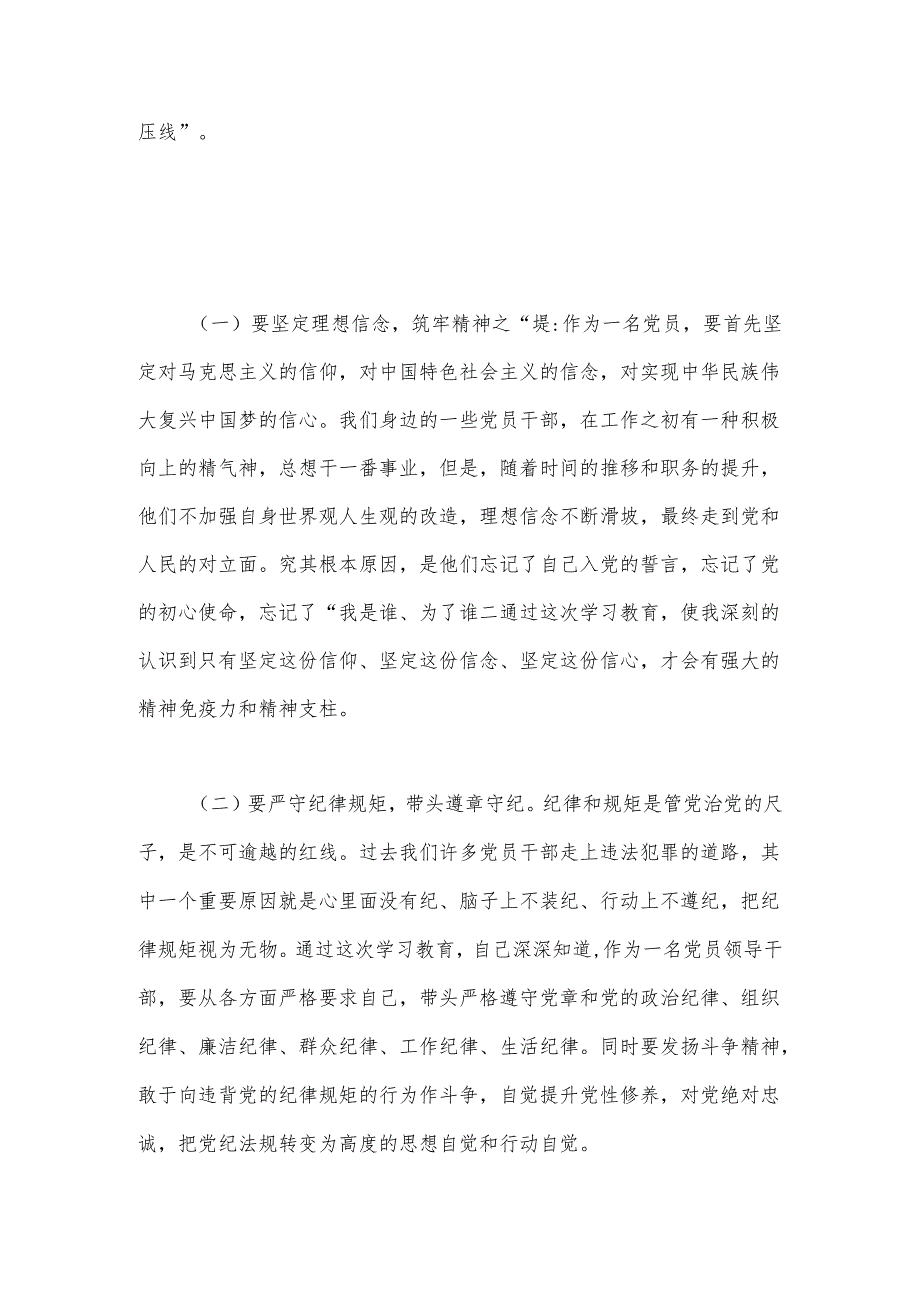 办公室副主任党纪学习教育读书班研讨发言材料.docx_第3页