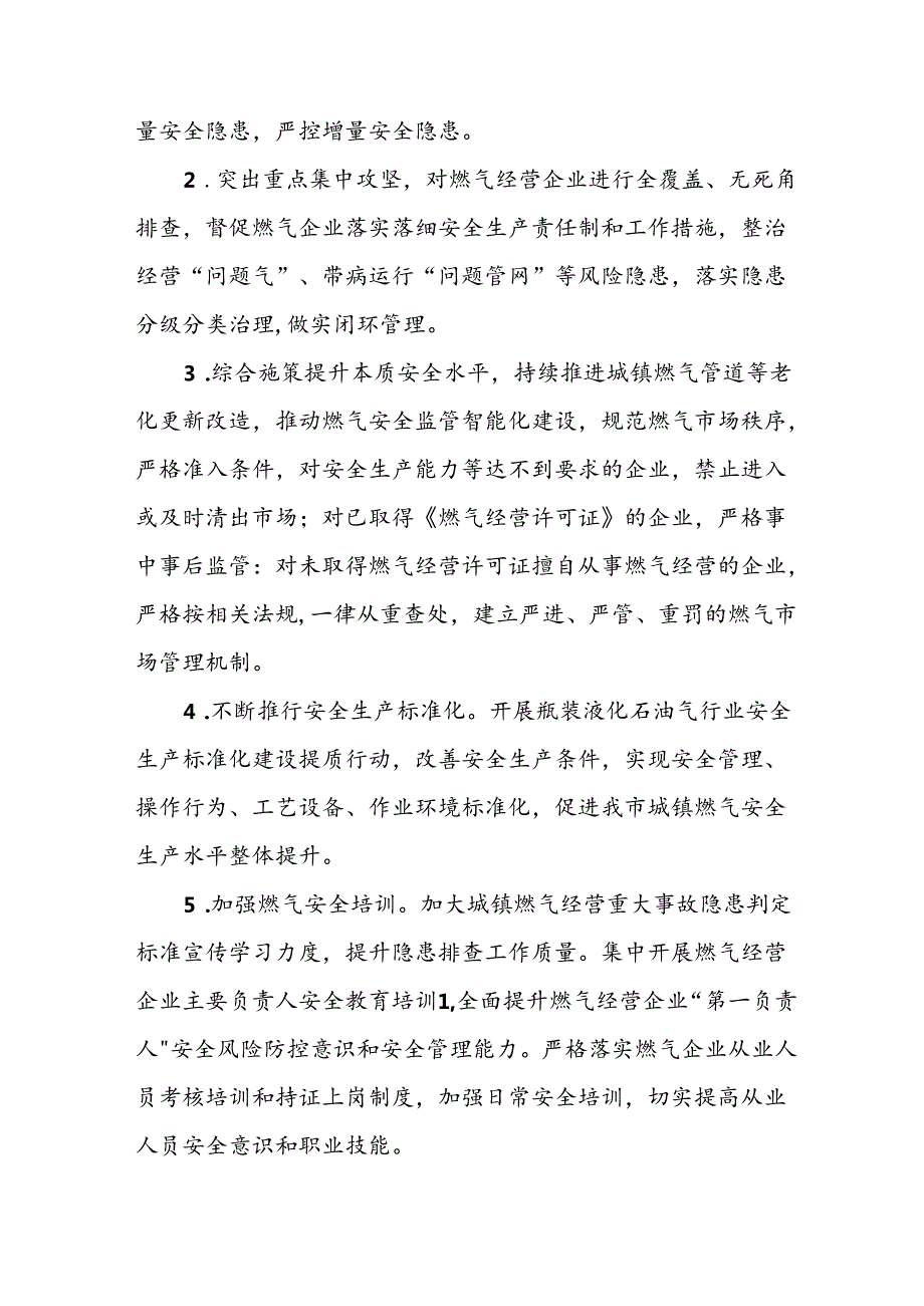 开展《安全生产治本攻坚三年》2024至2026年行动方案(1).docx_第2页