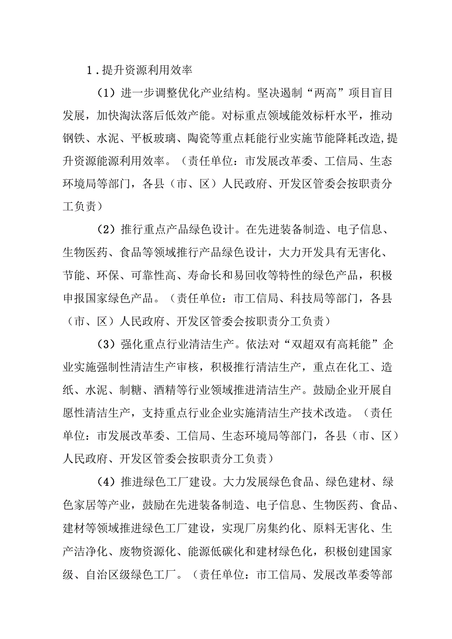 【政策】南宁市循环经济发展实施方案.docx_第2页