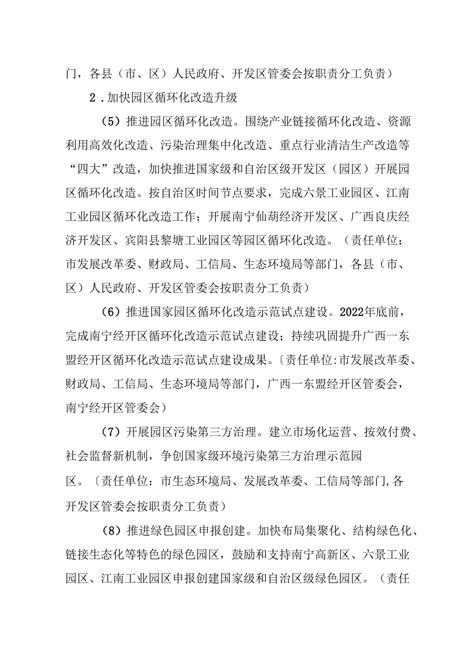 【政策】南宁市循环经济发展实施方案.docx_第3页