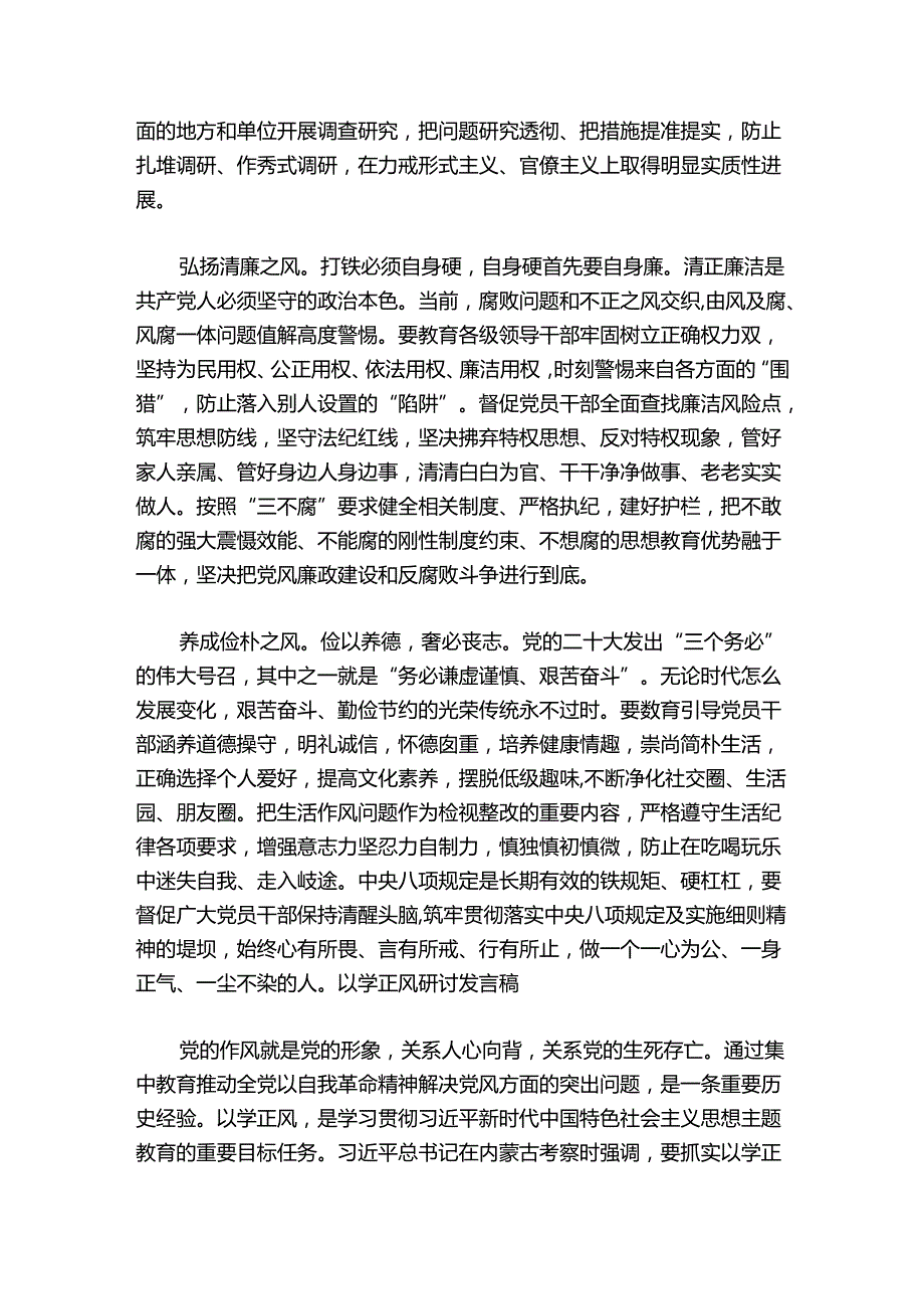以学正风研讨发言稿【6篇】.docx_第2页