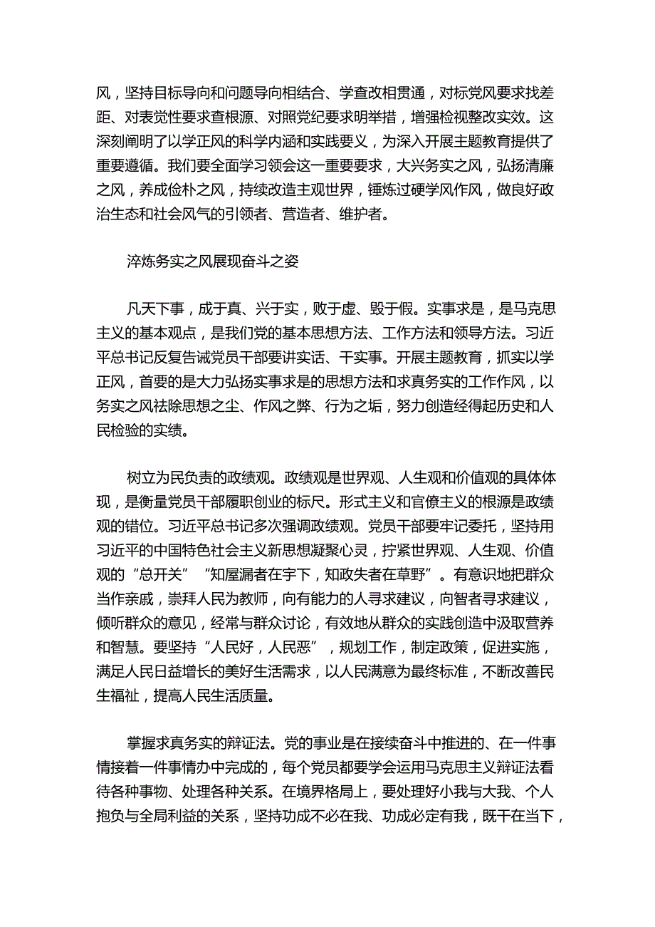 以学正风研讨发言稿【6篇】.docx_第3页