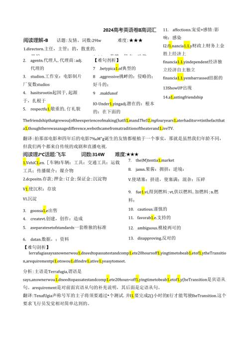 2024全国卷II高频词汇.docx