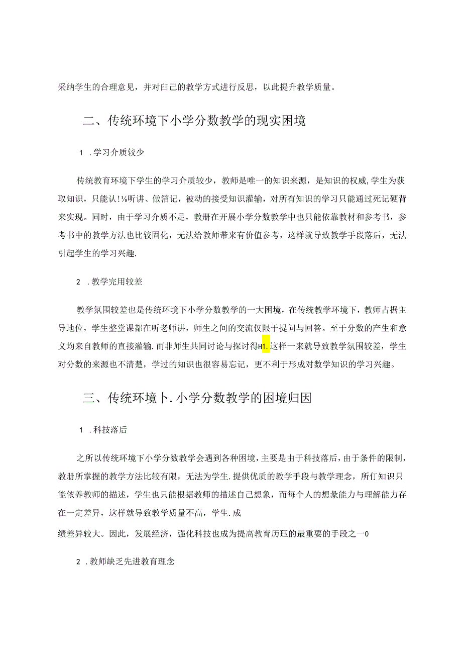 智慧课堂模式下小学分数教学策略分析 论文.docx_第2页