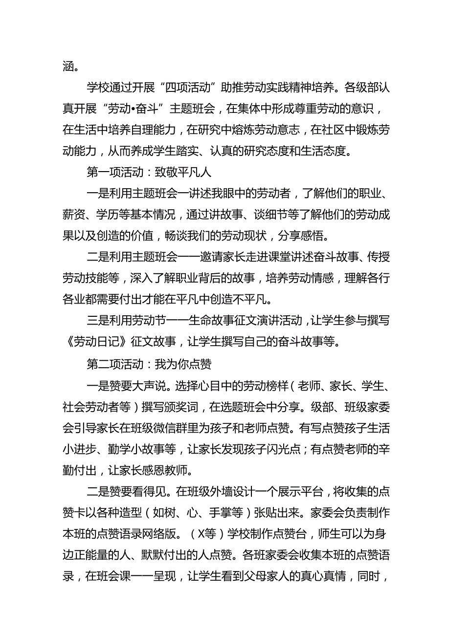 中学劳动实践教育工作计划12篇（精选版）.docx_第3页