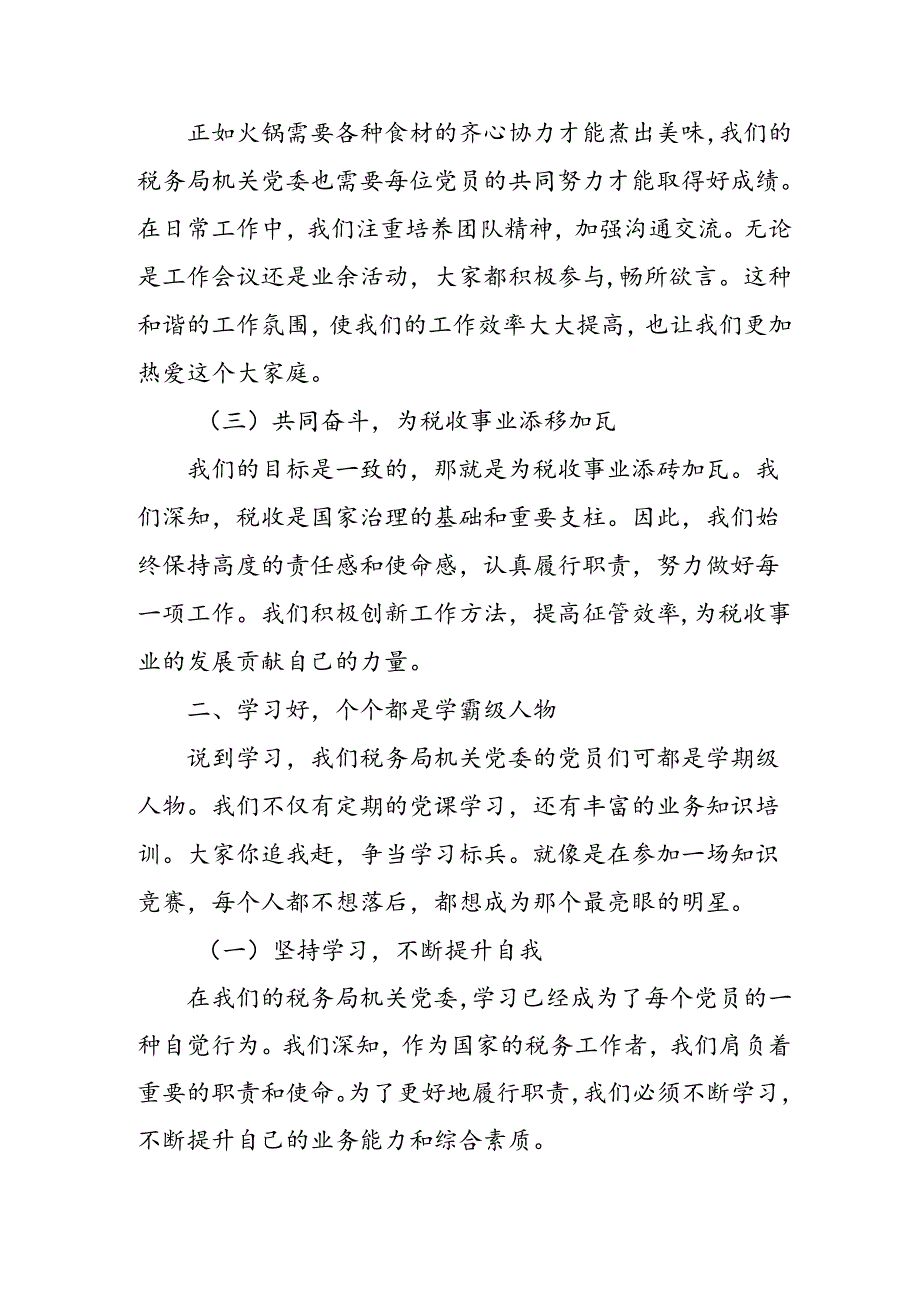 税务局机关党委“五好”基层党组织申报材料.docx_第2页