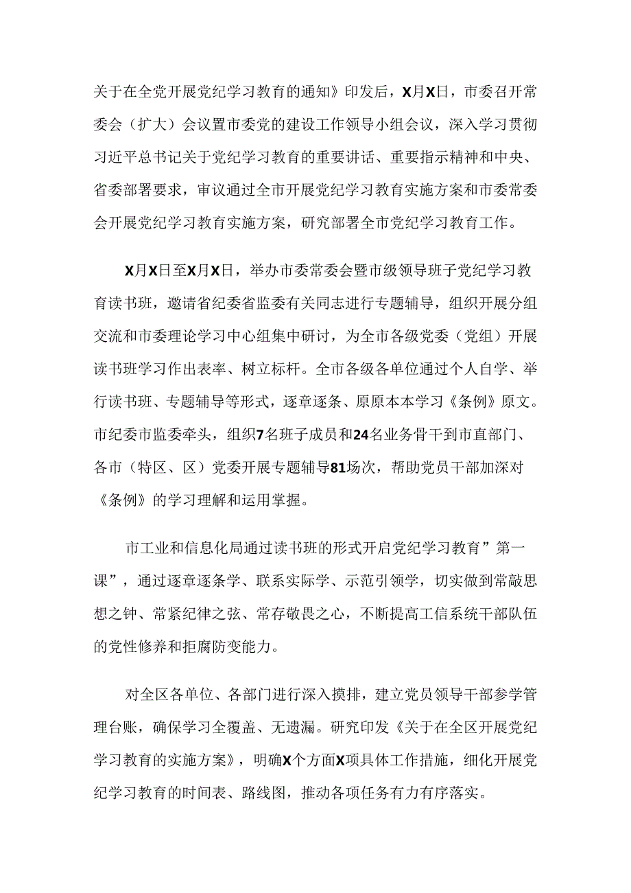 2024年党纪学习教育开展情况汇报七篇.docx_第2页