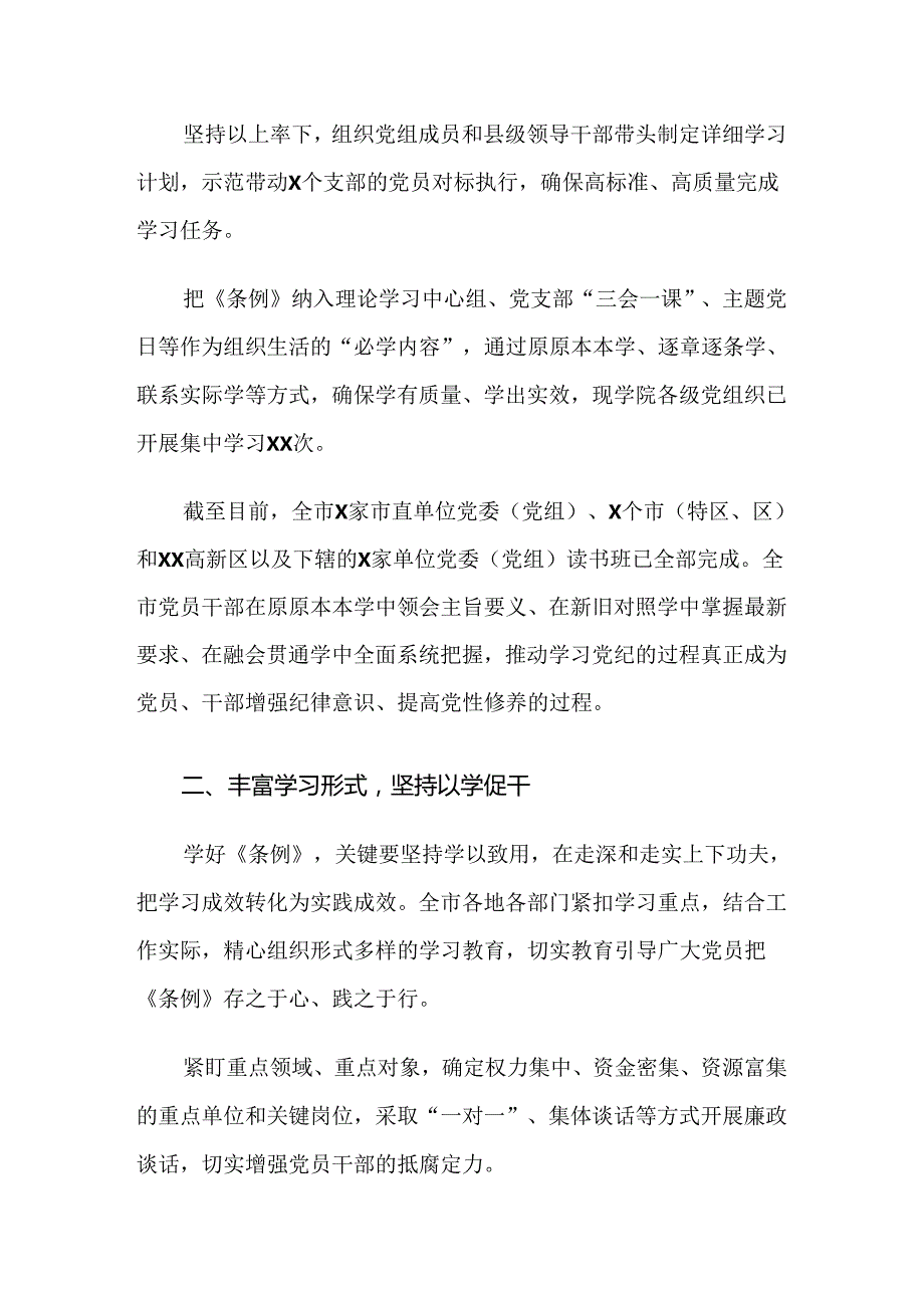 2024年党纪学习教育开展情况汇报七篇.docx_第3页