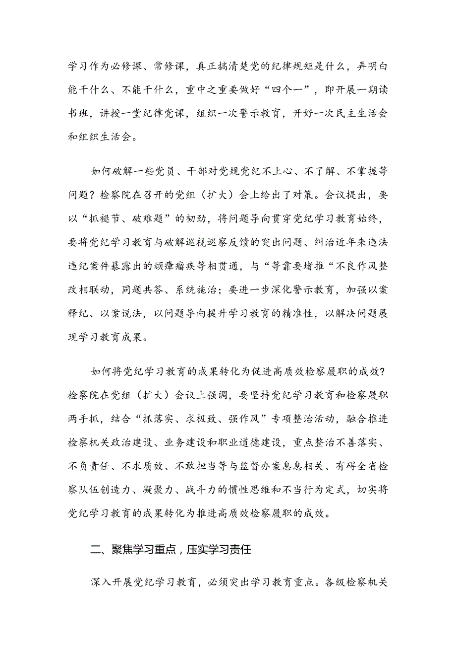 2024年党纪学习教育阶段性工作汇报九篇.docx_第2页