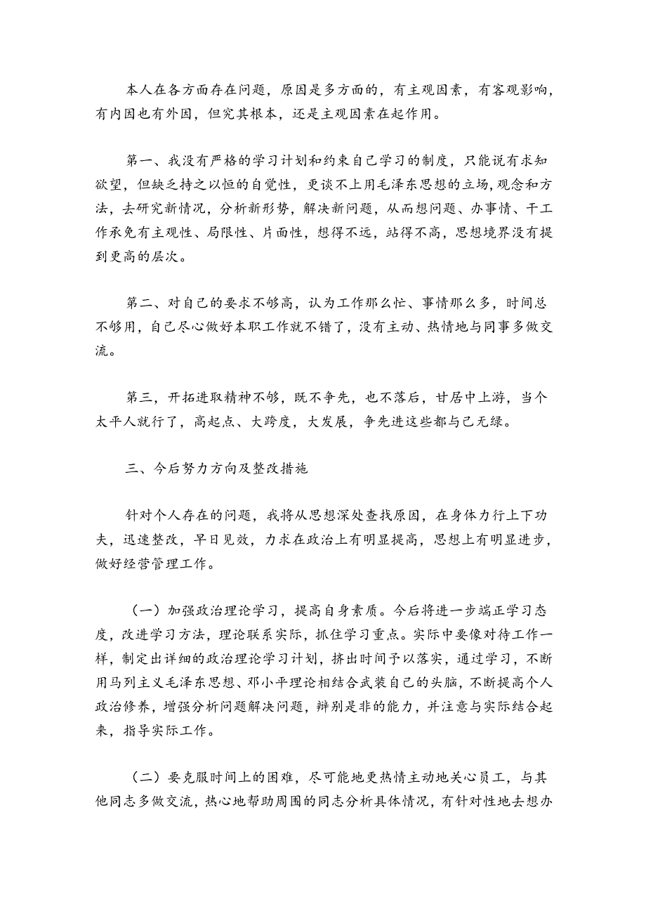 支部党员互评表怎么填集合8篇.docx_第2页