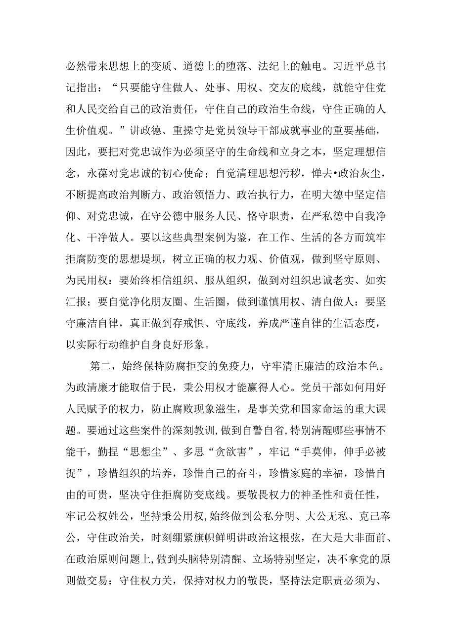 在2024年“以案说纪”“以案促改”警示教育大会上的讲话稿范文八篇（最新版）.docx_第2页