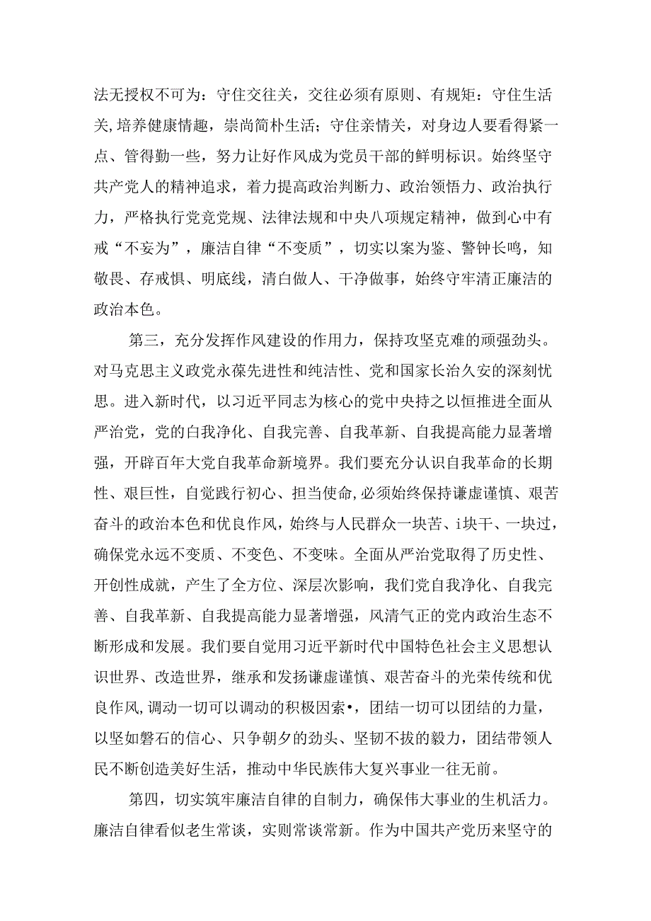 在2024年“以案说纪”“以案促改”警示教育大会上的讲话稿范文八篇（最新版）.docx_第3页