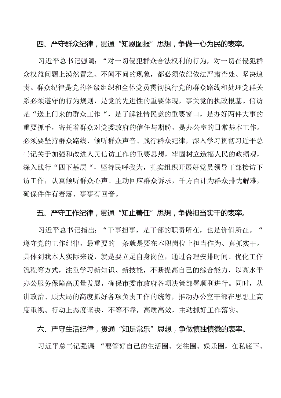 关于深入开展学习严守生活纪律及群众纪律等“六大纪律”专题研讨交流材料共10篇.docx_第3页