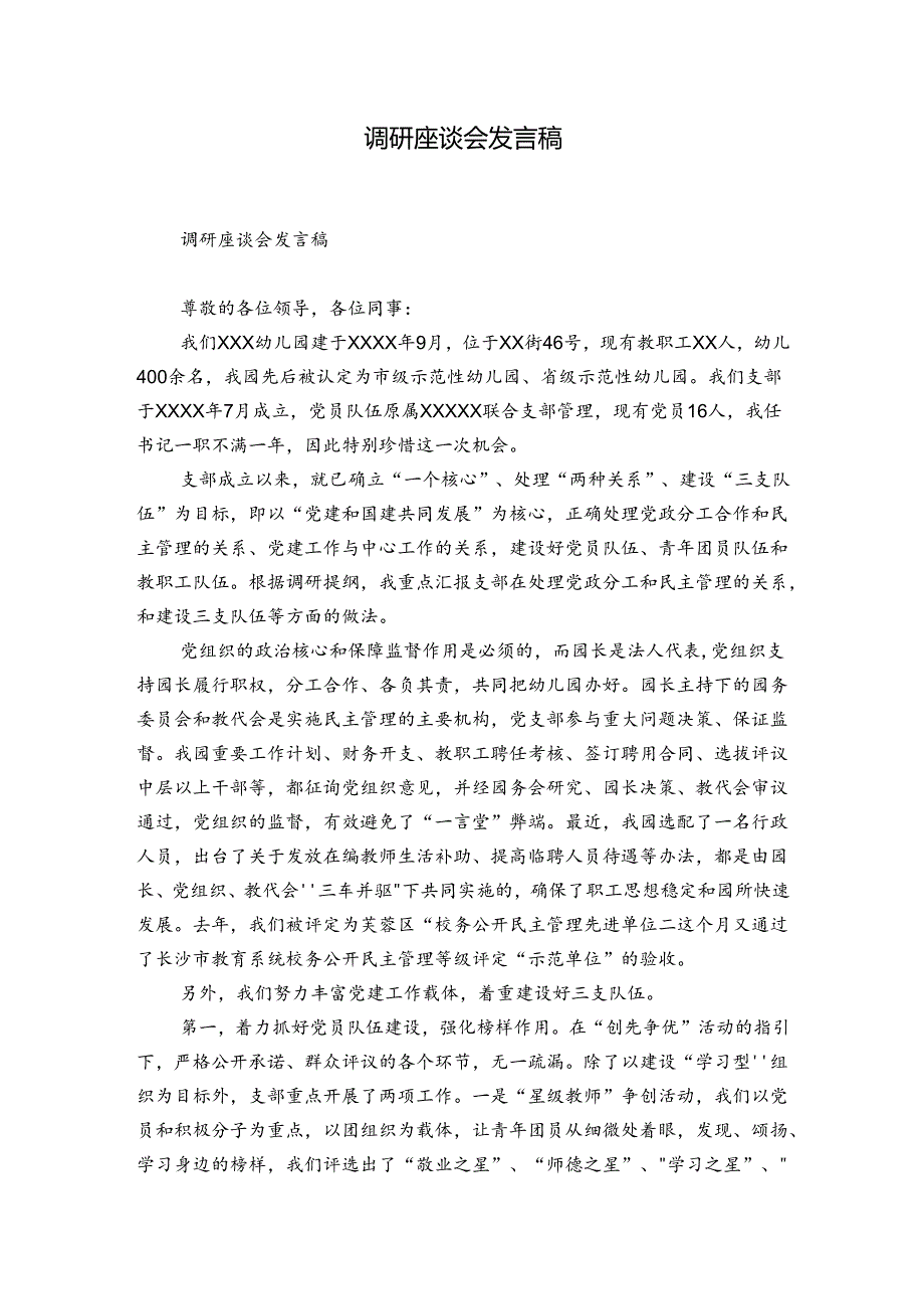 调研座谈会发言稿.docx_第1页