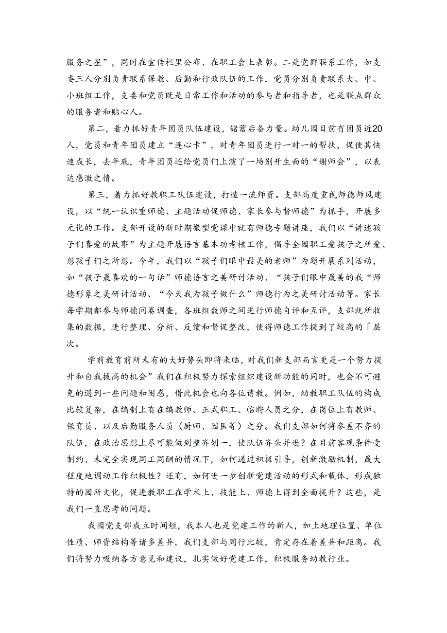 调研座谈会发言稿.docx_第2页
