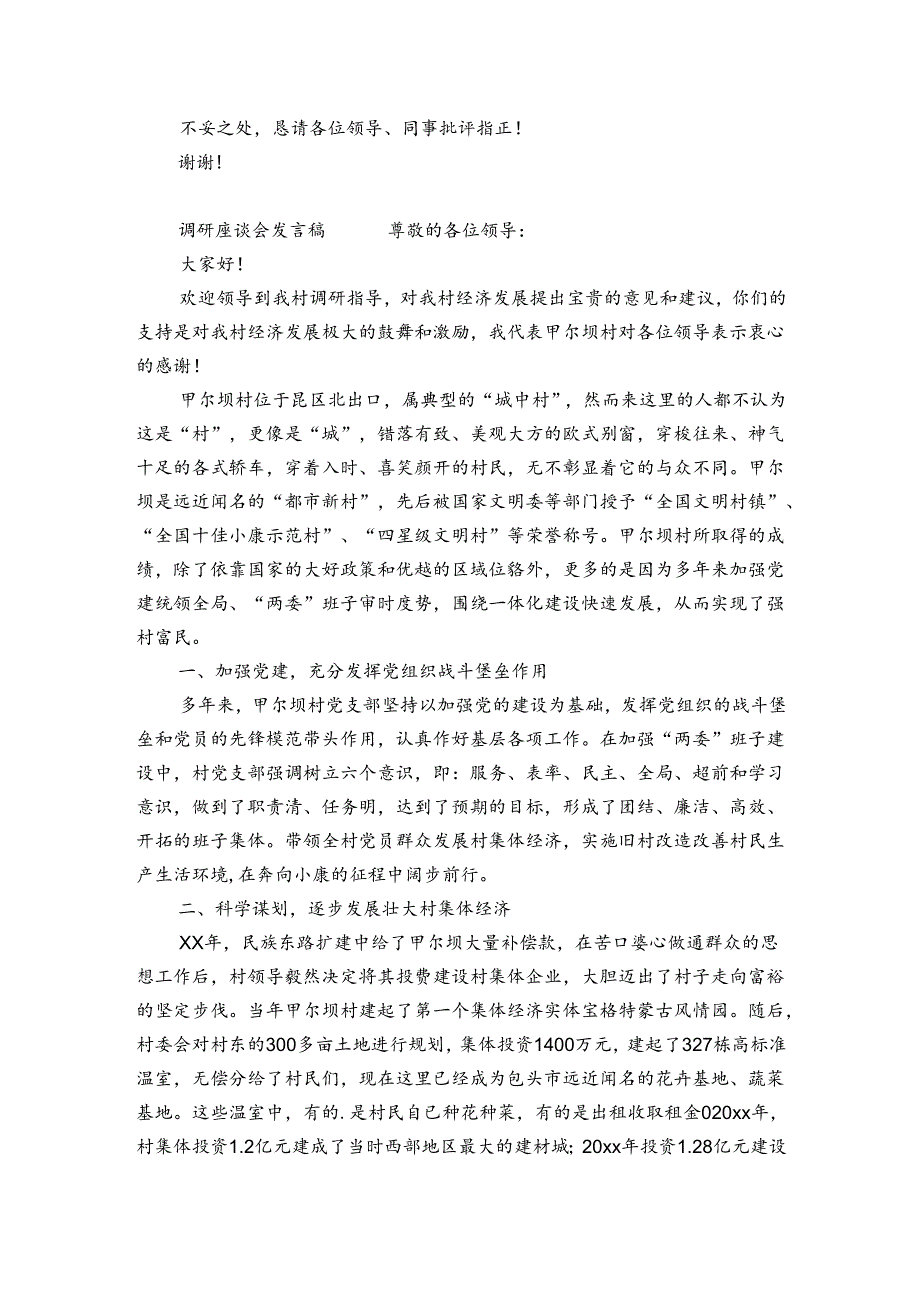 调研座谈会发言稿.docx_第3页