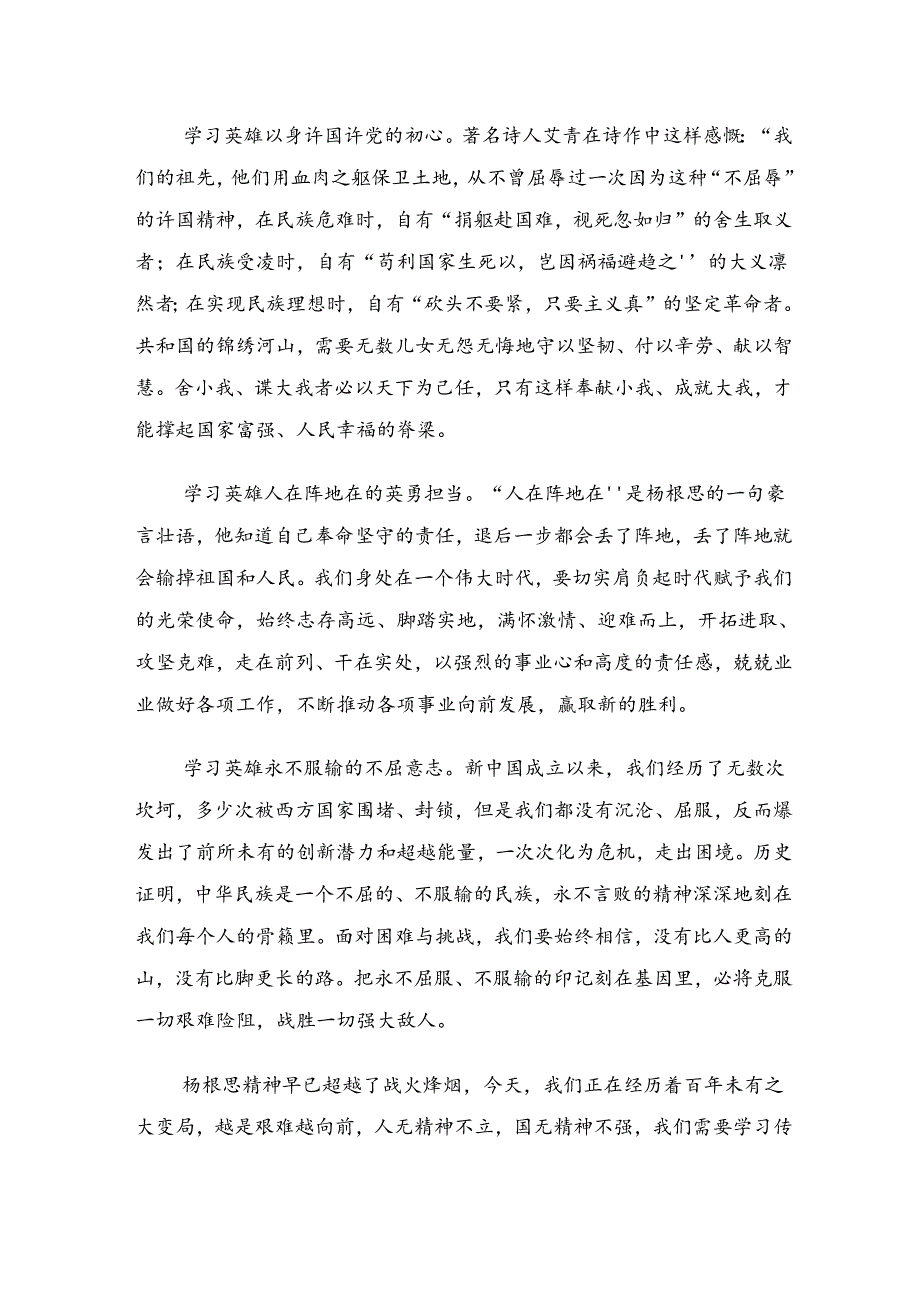 7篇汇编集体学习2024年“三个不相信”英雄宣言交流发言材料、心得体会.docx_第2页