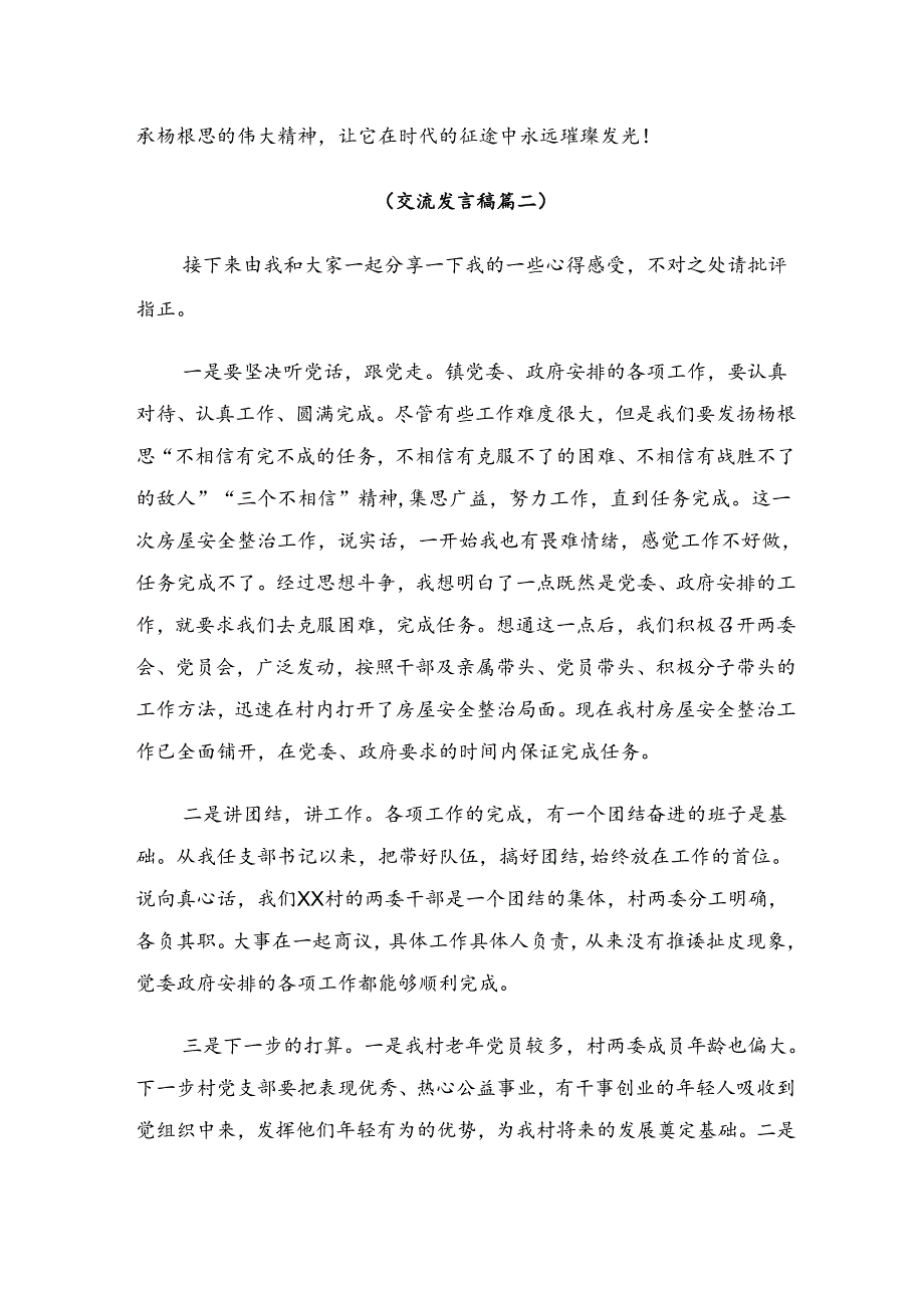7篇汇编集体学习2024年“三个不相信”英雄宣言交流发言材料、心得体会.docx_第3页