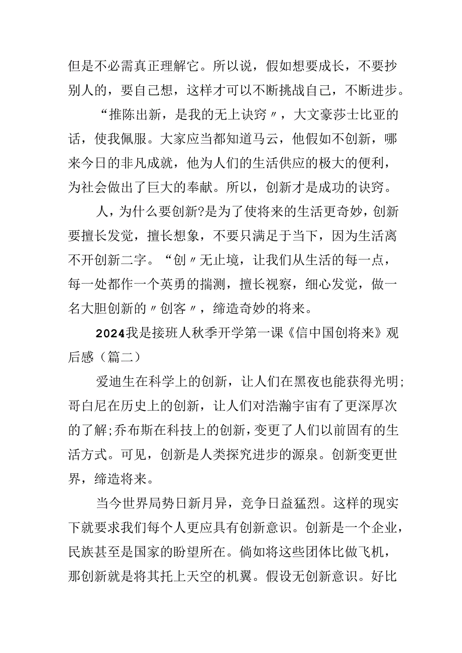 2024我是接班人季开学第一课《信中国创未来》观后感.docx_第2页