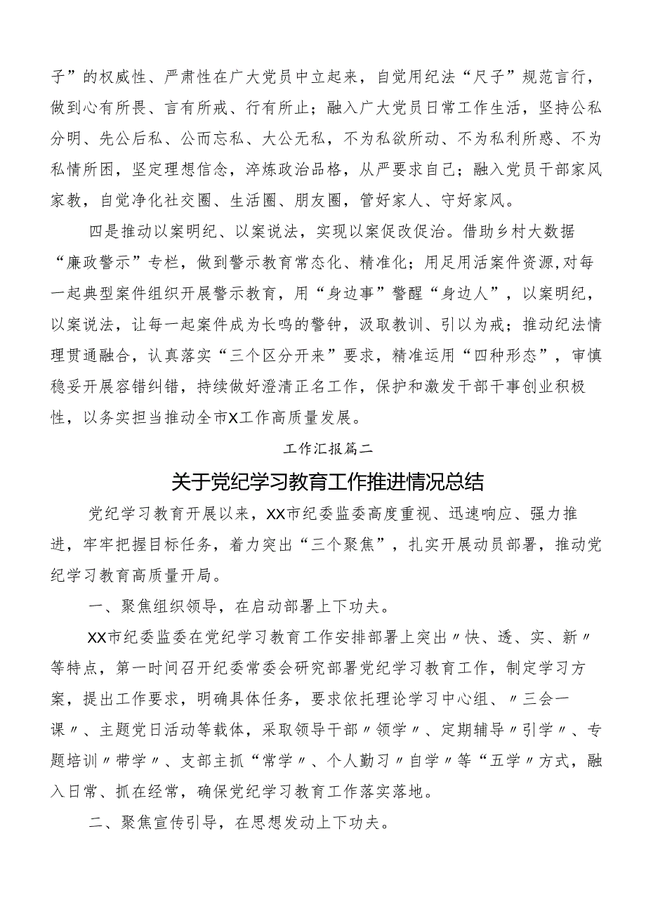 （八篇）2024年党纪学习教育开展情况总结.docx_第3页