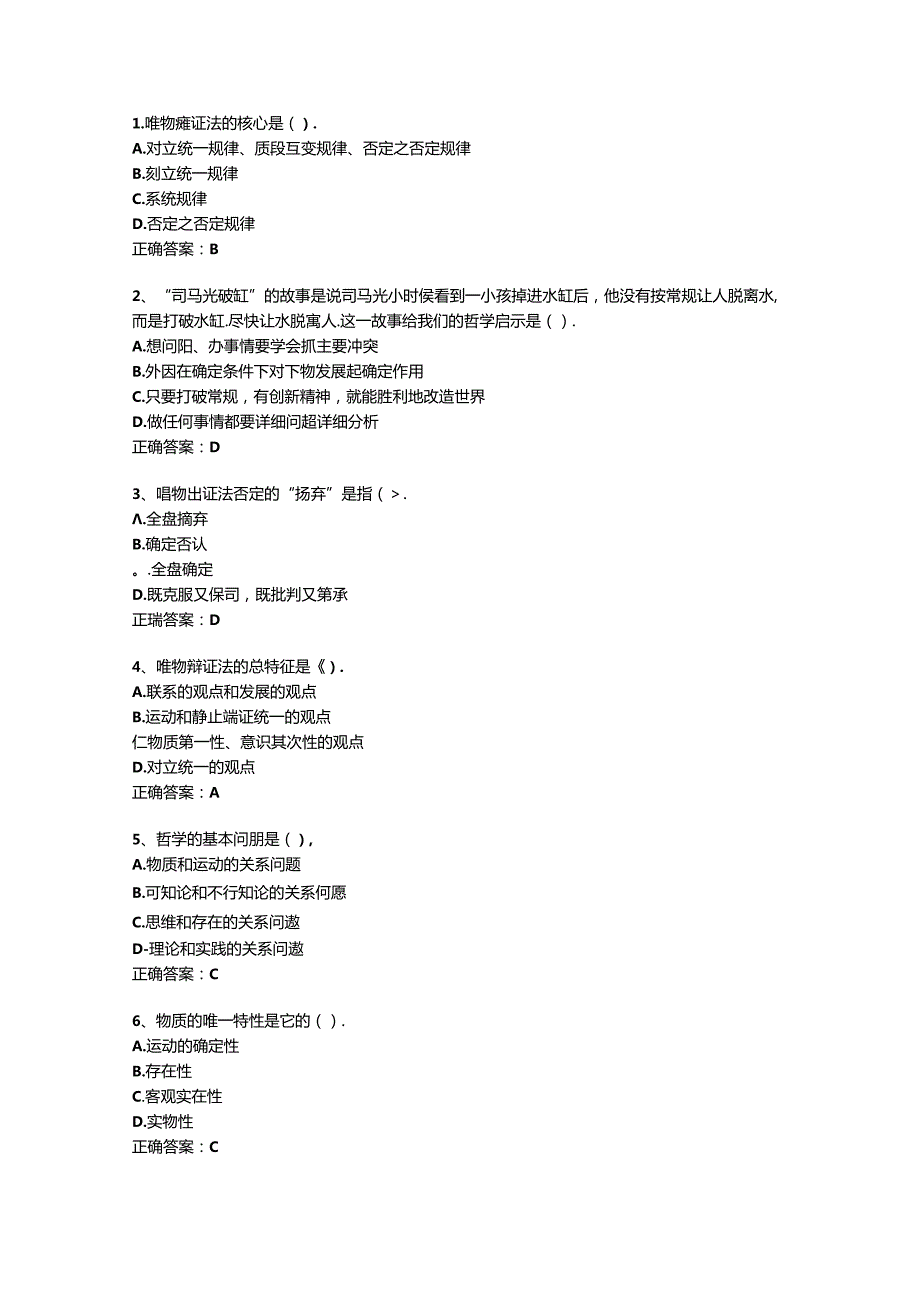 2024浙江省直属事业单位考试公共基础知识考试重点和考试技巧.docx_第1页
