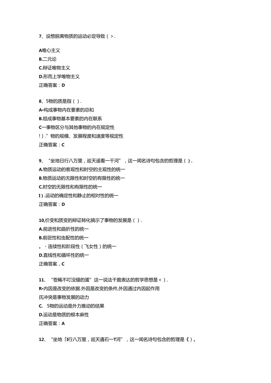 2024浙江省直属事业单位考试公共基础知识考试重点和考试技巧.docx_第2页