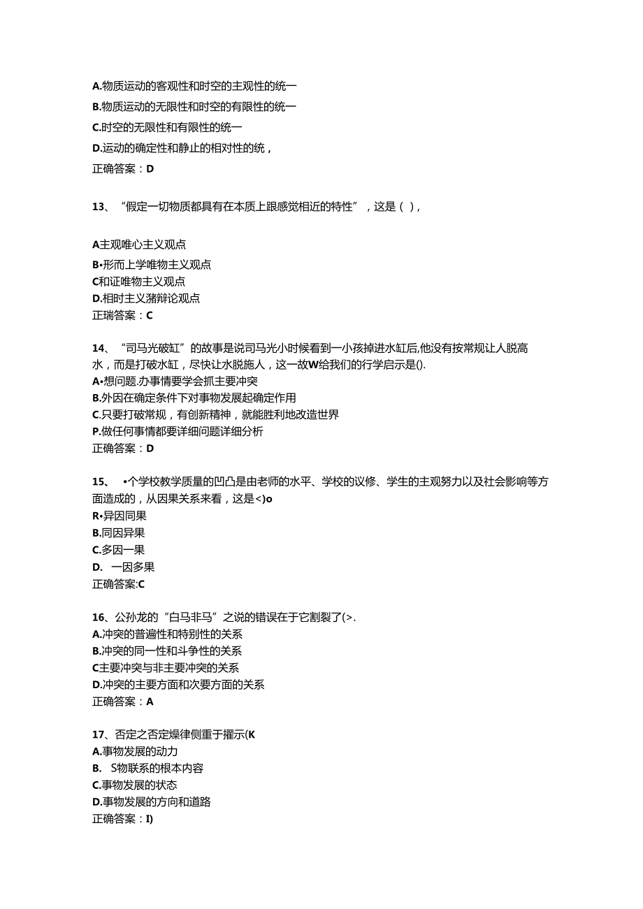 2024浙江省直属事业单位考试公共基础知识考试重点和考试技巧.docx_第3页