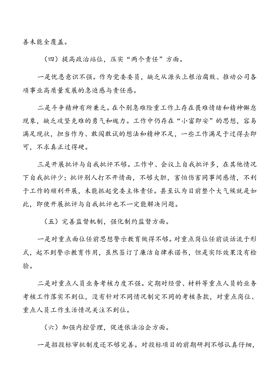 8篇汇编警示教育以案促改对照检查发言材料.docx_第3页