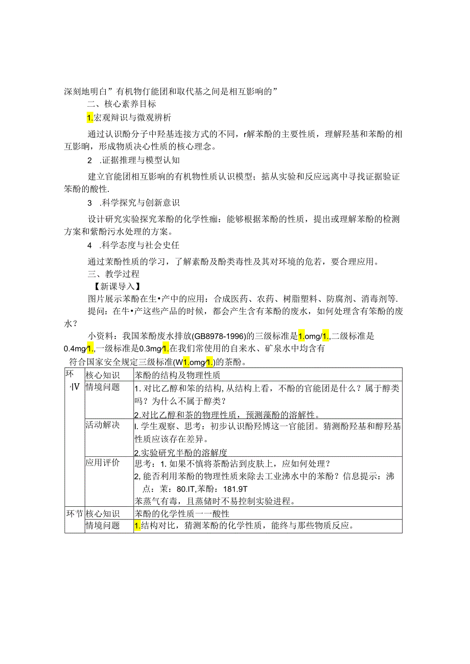 在真实问题情境探究中发展核心素养 论文.docx_第2页