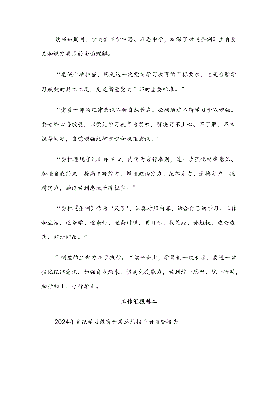 2024年党纪学习教育情况汇报内附自查报告八篇.docx_第2页