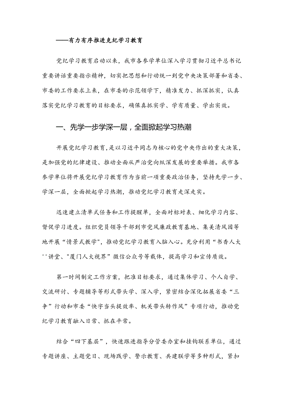 2024年党纪学习教育情况汇报内附自查报告八篇.docx_第3页