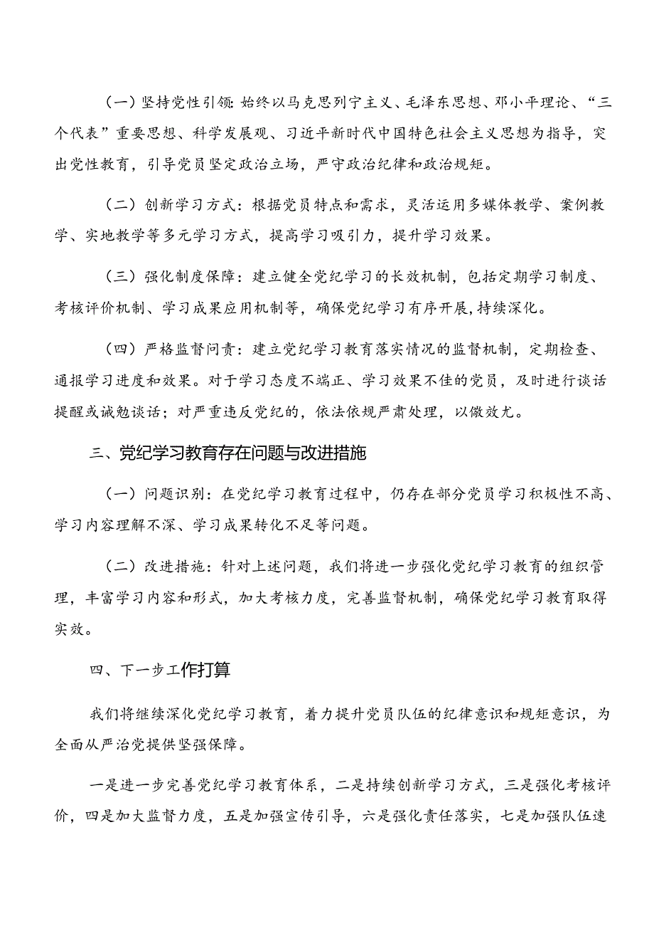 （7篇）关于学习贯彻2024党纪学习教育阶段自查报告附工作经验做法.docx_第2页